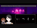 【ドットホラーストーリー】ココロユレル【Part.2】