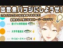 メンバーシップバッジを出世魚にしようとしていた伏見ガク