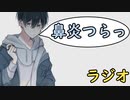 【雑談】鼻炎でぴえん【睡眠用】