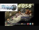 【軌跡シリーズ】英雄伝説　空の軌跡SC実況：自分探し（#058）【制覇を目指して】