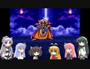 【歌うボイスロイド】勇者の挑戦【DQ3】