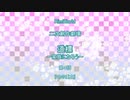 〔ゆっくりオリキャラ実況〕道標～家族になろう～=第４話=〔RimWorld〕