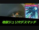 ここからがパーティーだ！地獄ジュリ穴パック開封デスマッチ！