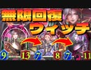 【新カード】ウィッチ史上最強の回復力。〝銀灰の星・アレイスター〟→〝フュンフ〟のムーブがエグすぎてとんでもねぇ無限回復ウィッチ【 Shadowverse シャドウバース 】