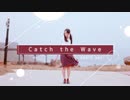 【夕日菜】Catch the Wave (short ver.)【踊ってみた】