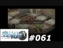 【軌跡シリーズ】英雄伝説　空の軌跡SC実況：小さな捜し物（#061）【制覇を目指して】