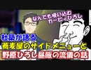 社築が語る、意外と美味しい蕎麦屋のサイドメニューと、「野原ひろし昼飯の流儀」の話【にじさんじ切り抜き】【社築】