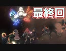 アーツ初心者と行くゼノブレイド#17-2(最終回後編)【ゼノブレイド】