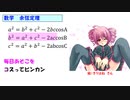 【下ネタ注意】１分で覚える余弦定理【初音ミクのゴロ合わそんぐ】アニーはビン♥ビン♥