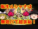 転生ルシャナ降臨！絶壊滅級を簡単攻略【パズドラ】