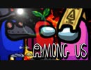 【Among Us】誰にもアリバイがない難解事件
