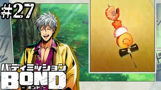 【実況】こいつ、この島来てからずっと物食ってんな【バディミッションBOND】#27
