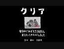 毎日駆逐マン　31日目【3分0秒10死】