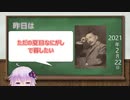 【結月ゆかり】昨日は何の日？【2021年2月22日(月)】