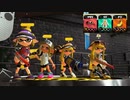 【スプラトゥーン2】ナワバリバトル実況プレイ その2【ファミZAP】