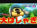 【実況】化け物がカートで大暴走してみた　Part4