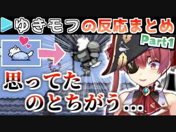 【UNDERTALE】ゆきモフを初めて見たホロメンの反応まとめ Part1