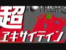 やんごとなきバトルドーム：続きまして、、、