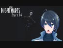 衝撃のラスト【LITTLE NIGHTMARES-リトルナイトメア-】実況プレイ Part14(End)