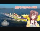【WoWs】戌神ころね ボイスMOD [12.1以降対応]