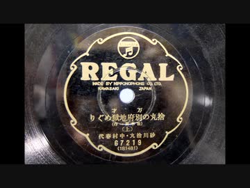 万才「捨丸の別府地獄巡り」(砂川捨丸・中村春代)