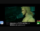 メタルギアシリーズに潜入その205・ゆっくり実況プレイ