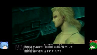 メタルギアシリーズに潜入その205・ゆっくり実況プレイ