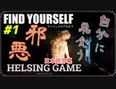 【FIND YOURSELF ファインドユアセルフ】日本語字幕 steam2月最新ホラー　HELSING GAME（ヘルシングゲーム）