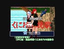 【そばかす実況】[SFC]新・熱血硬派くにおたちの挽歌⑤