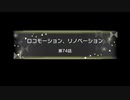 【ミリシタ】 #074 ロコモーション、リノベーション ~STEREOPHONIC ISOTONIC~