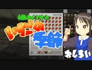 【Minecr@ft】橘ありすといちごの季節#17(終)