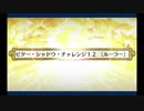 バレンタイン2021_ビターシャドウチャレンジ12(ルーラー)