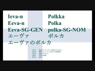 Ievan Polkka 文法解析 グロス 字幕付き ニコニコ動画