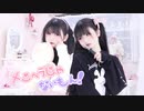 【ふありぃ♡₊˚】メンヘラじゃないもん！【踊ってみた】