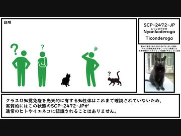 【ゆっくり紹介】SCP-2472-JP【Nyankoderoga】