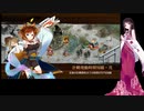 【御城プロジェクト:RE】今から始めるもうすぐ五周年らしいタワーディフェンス#48【ゆっくり】