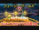 【マリオ3Dワールド+フューリーワールド】ラッキーアイランド①　ローリングファクトリー付近の取り方は！？クリア後やること