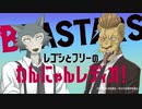 BEASTARS　レゴシとフリーのわんにゃんレディオ！　第5回 おまけ（2021/2/22）