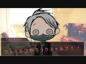 【あたおか仲間でクトゥルフ神話TRPG】オーマイスフレチーズケーキ