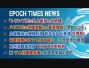 総合2月20日 大紀元ニュース　✈「トランプ氏は史上最高の大統領」　✈ハリス氏が外国首脳らと電話会談「奇妙なこと」　✈土壌除染に植物利用　岩手大など発見　世界初　などなど