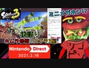 【後語り】超久々のニンダイの感想を思う存分語るハンバーガー【スマブラ&スカウォHD&スプラ3編】