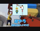 【Human Fall Flat】#５「クレーン操縦士のペンギンと荷物の黄色い人」