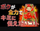 ボクが全力でキミに伝えたいコト　あべりょう　フジテレビ「Tune」エンディング曲「キミの一番の成功体験」