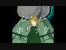 【初音ミク】シンパホリック【MV】