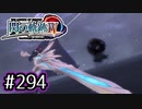 #294 軌跡好きの【閃の軌跡Ⅳ】実況だよ