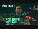 "人間"とどう向き合うか…【Detroit: Become Human】#27