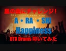 DTX LIVE # 133 「嵐の曲に挑戦 ! 」