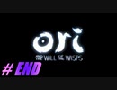 【初見実況】 Ori and the Will of the Wisps 最終回 【飲酒注意】