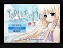 【てのひらを、たいように】#3 ぼくたちは彼女を助けたかった。【~永久の絆~】