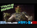 【PS2版】投資に失敗した男の真・女神転生ⅢNOCTURNEマニアクス(HARD)#90